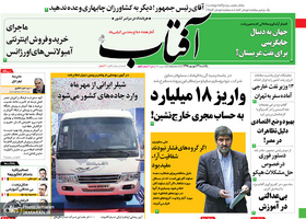 گزیده روزنامه های 31 شهریور 1398
