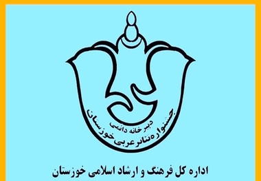 درخشش هنرمندان بندر امامی در شانزدهمین جشنواره بین المللی تئاتر عربی دشت آزادگان