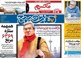 گزیده روزنامه های 4 آذر 1398