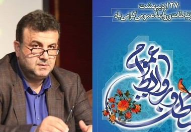 مدیران زمینه پویایی واحد روابط عمومی را فراهم کنند