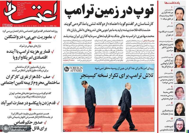 گزیده روزنامه های 19 فروردین 1404