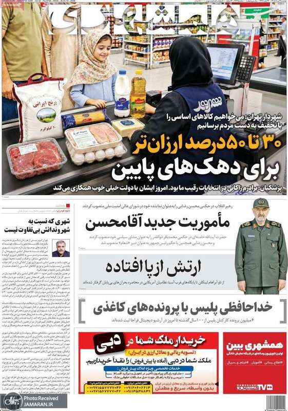 گزيده روزنامه های 19 مرداد 1405