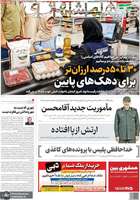 گزيده روزنامه های 19 مرداد 1405