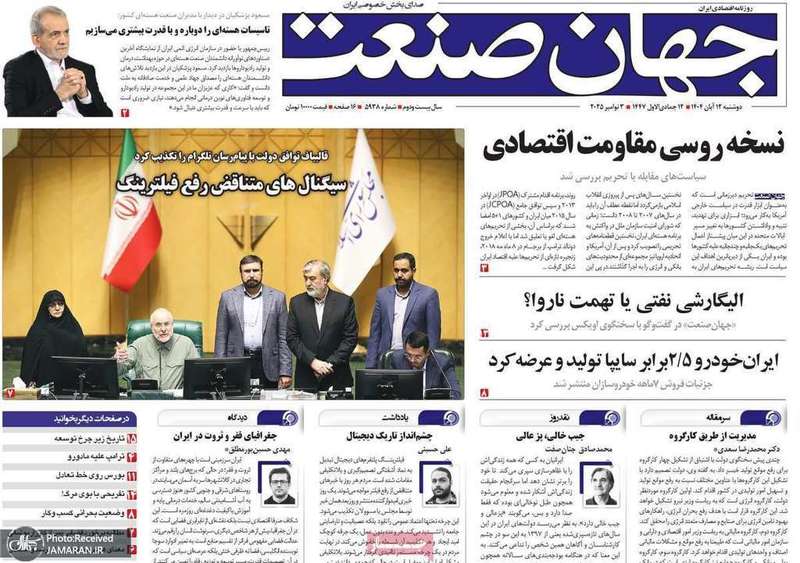 گزیده روزنامه های 12 آبان 1404