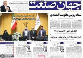 گزیده روزنامه های 12 آبان 1404