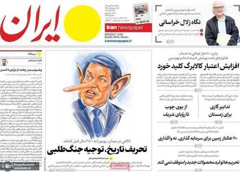 گزیده روزنامه های 19 مهر 1405