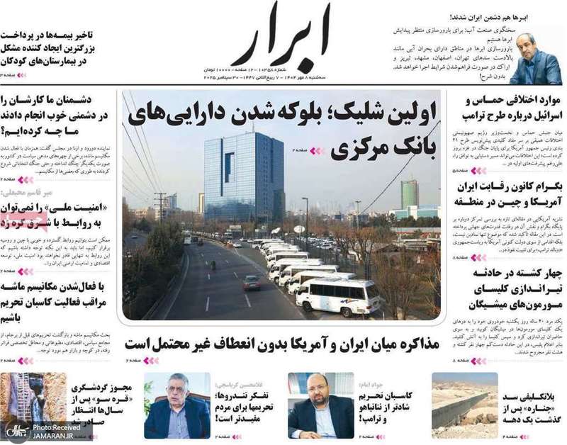 گزیده روزنامه های 8 مهر 1404