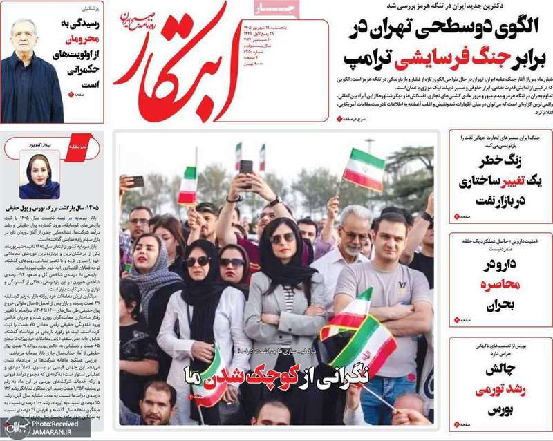 گزیده روزنامه های 19 شهریور 1405