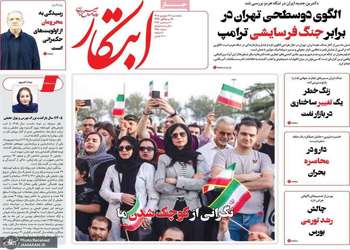 گزیده روزنامه های 19 شهریور 1405