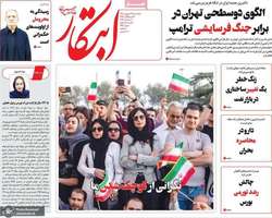 گزیده روزنامه های 19 شهریور 1405