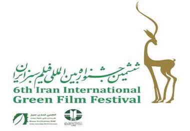 اکران فیلم های ششمین جشنواره فیلم سبز در آذربایجان غربی