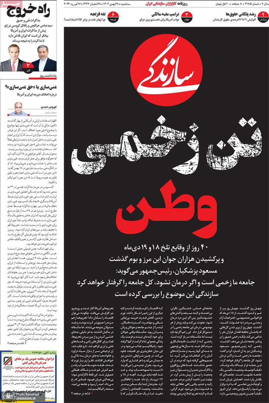 گزیده روزنامه های 27 بهمن 1404