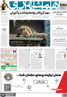 گزیده روزنامه های 23 آذر 1399