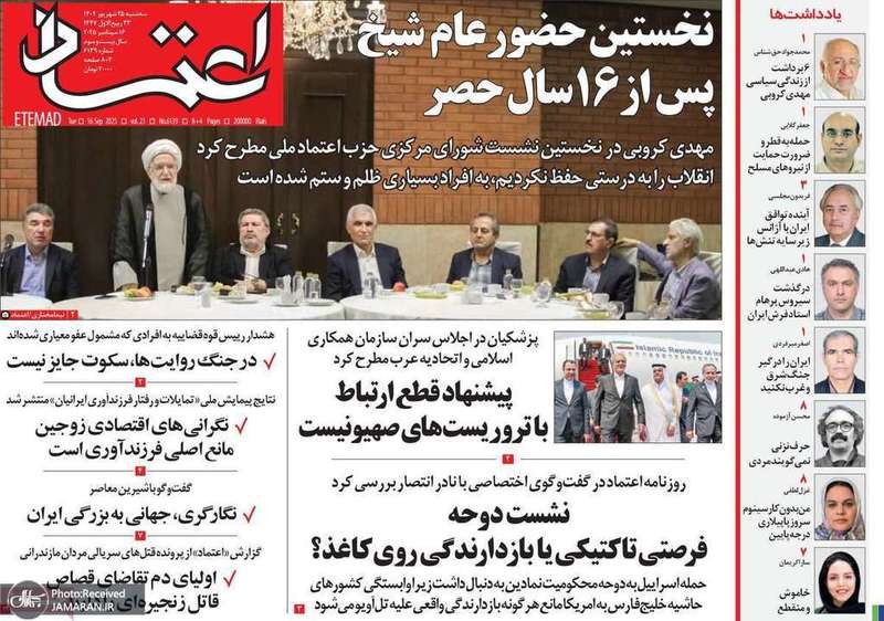 گزیده روزنامه های 25 شهریور 1404