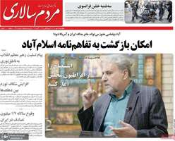 گزیده روزنامه های 15 مهر 1405