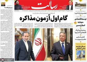 گزیده روزنامه های 24 فروردین 1404