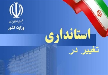 2 تغییر در استانداری مازندران