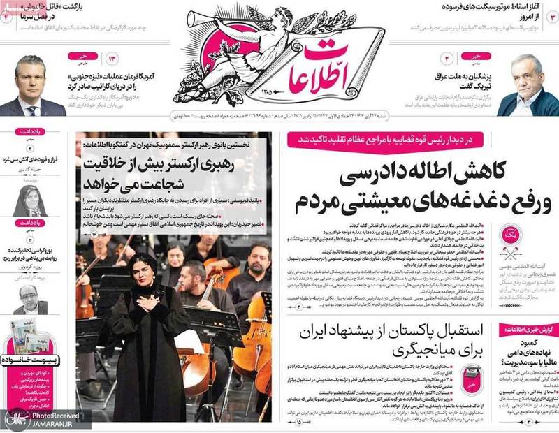 گزیده روزنامه های 24 آبان 1404