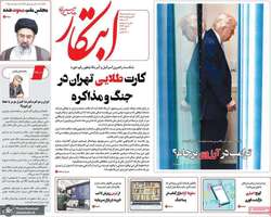 گزیده روزنامه های 9 خر‌داد 1405