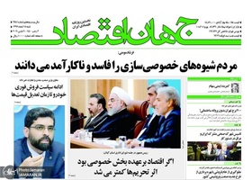 گزیده روزنامه های 18 اسفند 1397