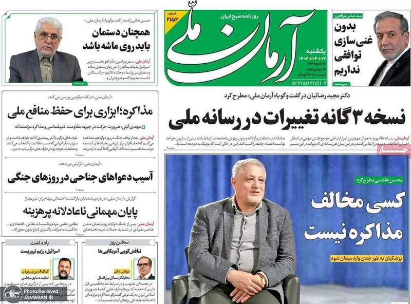 گزیده روزنامه های 22 تیر 1404