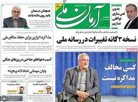 گزیده روزنامه های 22 تیر 1404