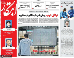 گزیده روزنامه های 6 بهمن 1400