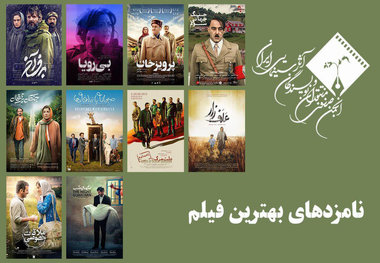 معرفی نامزدهای بهترین فیلم پانزدهمین جشن منتقدان سینما
