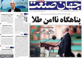 گزیده روزنامه های 20 اردیبهشت 1405