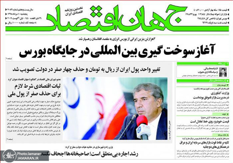 گزیده روزنامه های 10 مرداد 1398