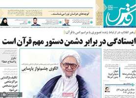 گزیده روزنامه های 7 اردیبهشت 1399
