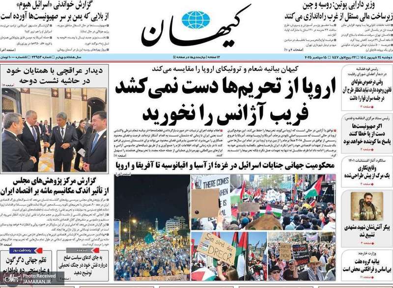 گزیده روزنامه های 24 شهریور 1404