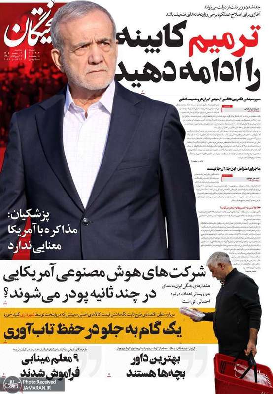 گزیده روزنامه های 14 مهر 1405