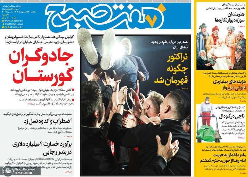 گزیده روزنامه های 14 اردیبهشت 1404