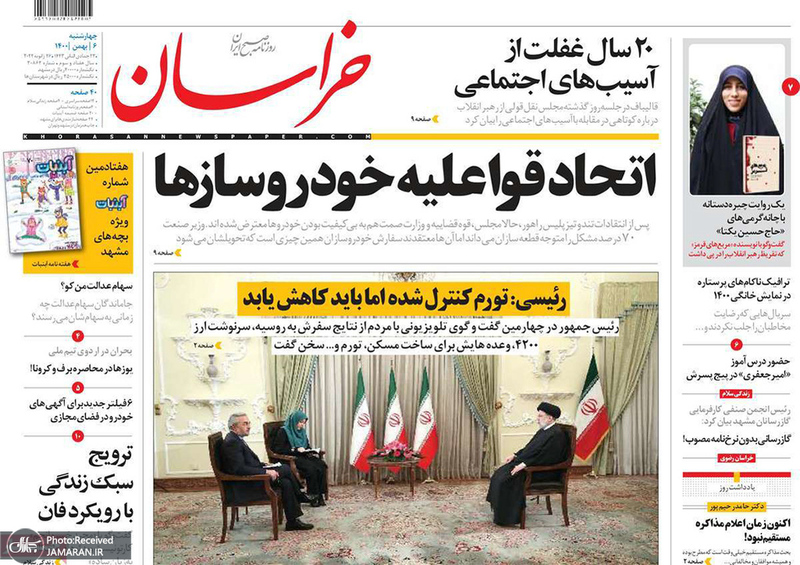 گزیده روزنامه های 6 بهمن 1400
