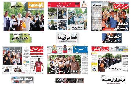 صفحه اول روزنامه های امروز استان اصفهان- شنبه 30 اردیبهشت