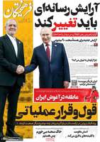 گزيده روزنامه های 22 آذر 1404