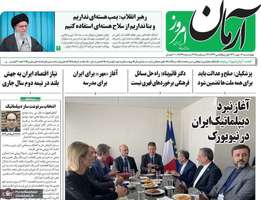 گزیده روزنامه های 2 مهر 1404