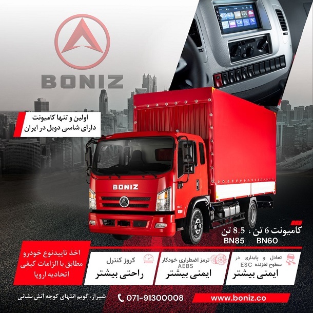 آغاز فروش کامیونت‌های شرکت خودروسازان بونیز 