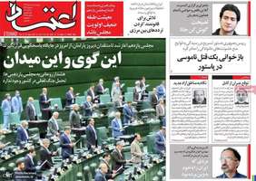 گزیده روزنامه های 8 خرداد 1399