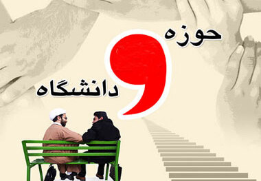 دشمن به دنبال ایجاد اختلاف بین دانشجویان و طلاب است