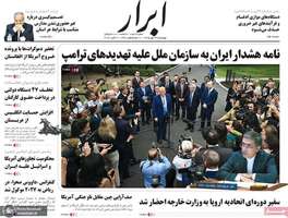 گزیده روزنامه های 29 مهر 1405 