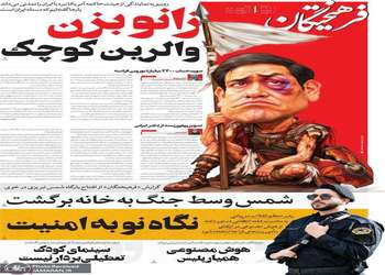 گزیده روزنامه های 18 مهر 1405