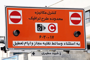 شنبه طرح ترافیک در تهران اعمال می شود
