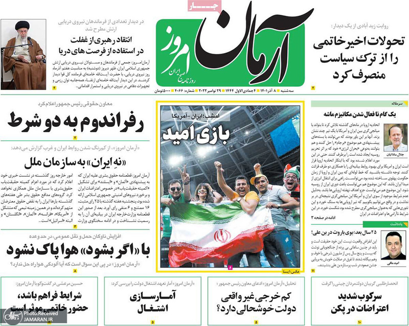 گزیده روزنامه های 8 آذر 1401