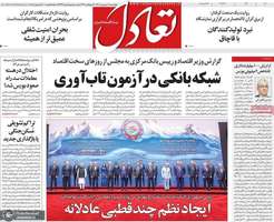 گزیده روزنامه های 11 شهریور 1405