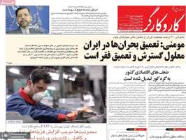 گزیده روزنامه های 9 اسفند 1403