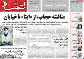 گزیده روزنامه هاى 5 اردیبهشت 1403