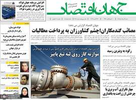 گزیده روزنامه های 31 مرداد 1405