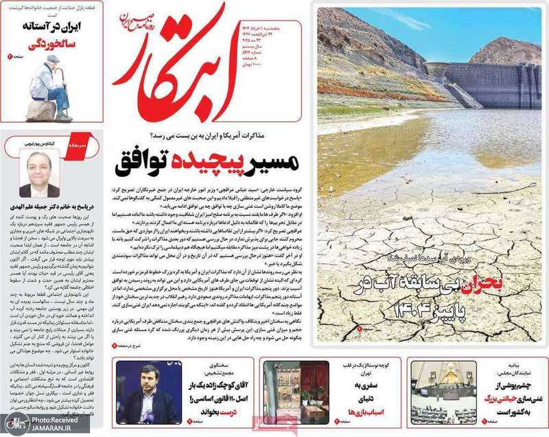 گزيده روزنامه های 1 خرداد 1404